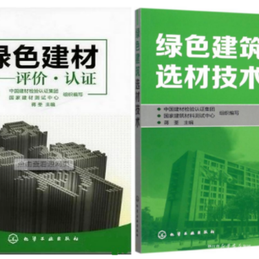正定防腐地坪公司参编《绿色建材评价 高固体分防腐蚀涂料》国家团体标准